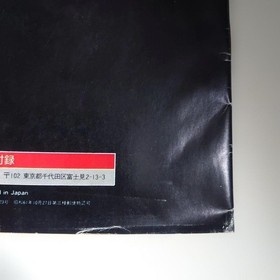 Goonies 2 Famicom Magazine Appendix near mint, vintage, collectible ppB