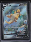2024 Pokemon CS4.5 Chinese Super Rare #069 Dragonite V