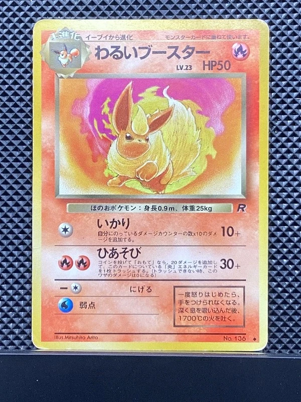 Dark Flareon 1997 Old Back Team Rocket 1997 Pokemon Card Japanese #1AA - Image 2 of 4