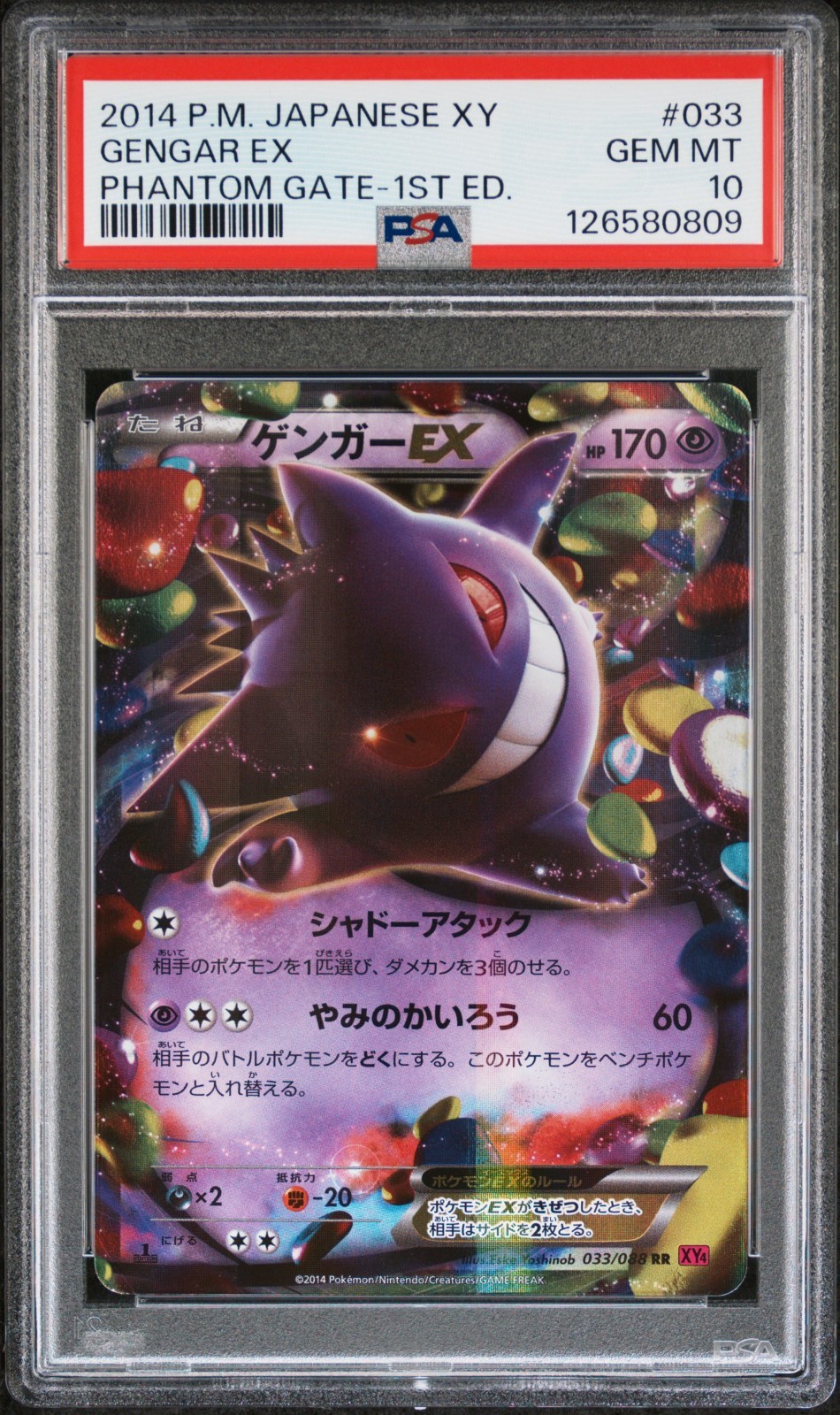 Gengar ex 2014 Japanese XY: Phantom Gate #033/088 1st Edition Holo