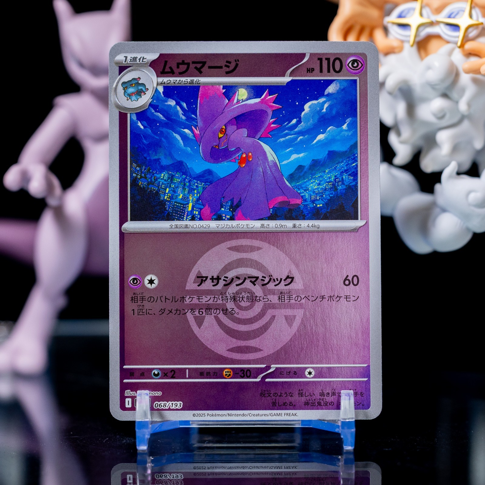 Mismagius (Dusk Ball Foil) 068/193 M2a MEGA Dream ex - Pokemon Card Japanese NM