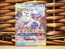 Pokemon BLASTOISE & PIPLUP GX 016/064| NM Near Mint | SM11a Remix Bout | 2019 #3