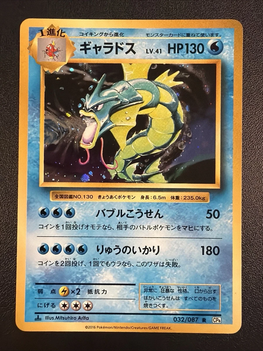 ギャラドス CP6 20th Anniversary 032/087 psa10 Gyarados 032/087 Cp6: Expansion Pack 20th Anniversary for sale | eBay