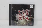 Kamaitachi no Yoru Tokubetsu-hen Sony Playstation 1 PS1 Japanese Region Lock