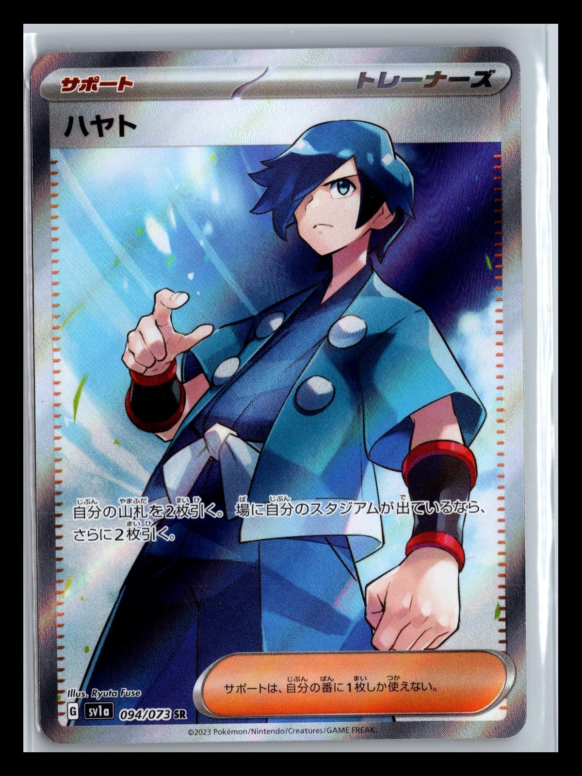 Falkner 094/073 Super Rare Pokemon Triplet Beat Japanese NM