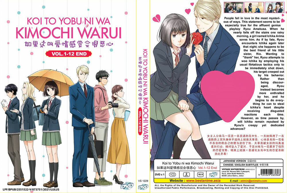 KOI TO YOBU NI WA KIMOCHI WARUI VOL.1-12 END DVD ANIME ENGLISH SUBTITLE REG  ALL