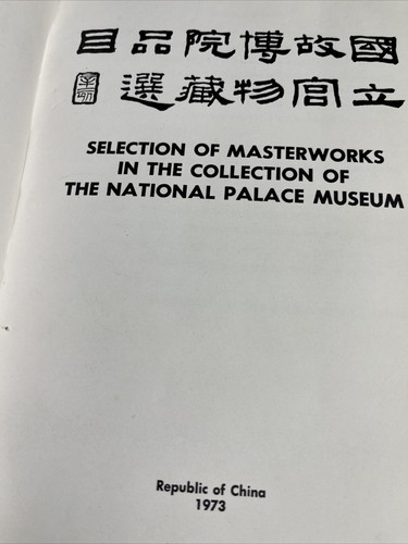 Auswahl an Meisterwerken in der Sammlung des Nationalpalastmuseums China - Bild 2 von 23