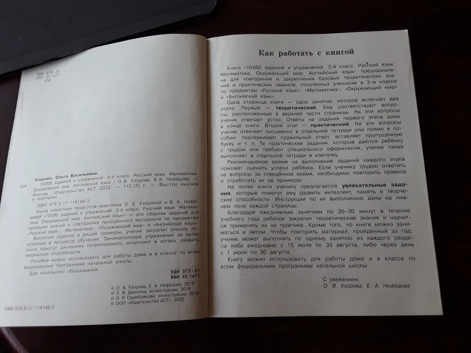AST 2022 Children Pupils Learning book by Uzorova Nefedova 10000 exercises tasks - Image 3 of 4