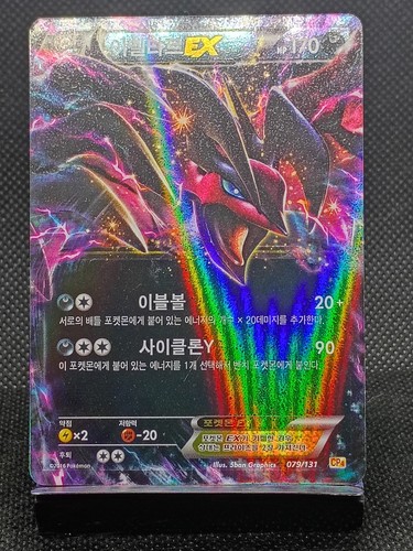 Yveltal EX 079/131 CP4: Premium Champion Pack Holo (Japanese)
