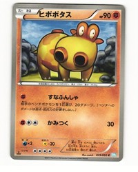 Hippopotas 035/052 Hail Blizzard Common Japanese