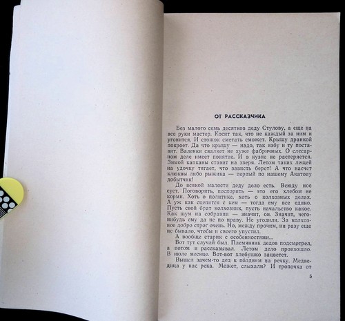 Приключения деда Стулова. М. Заборский. 1961. Humour. (36p) - Picture 5 of 17