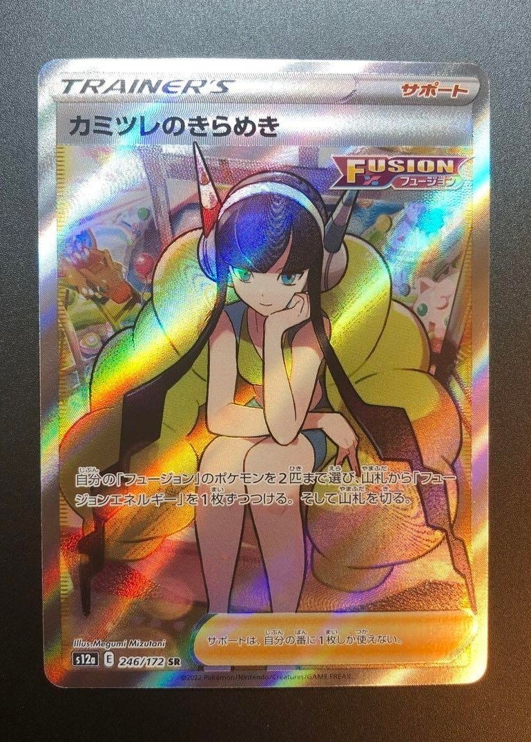 Pokemon Card game Elesa's Sparkle 246/172 VSTAR Universe Trainer