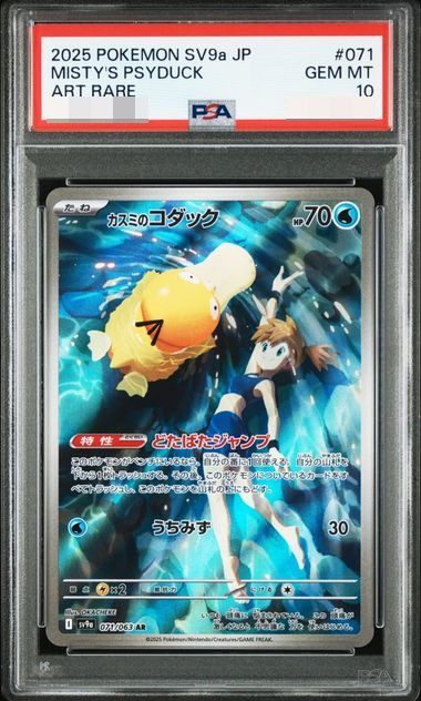 PSA 10 Pokemon card Misty's Psyduck AR SV9A HOT WIND ARENA ART
