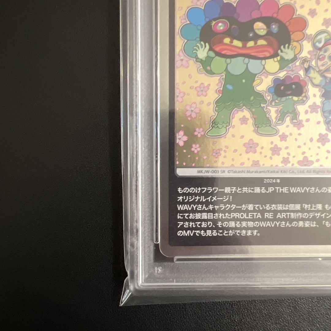 PSA10 Takashi Murakami Mononoke Flower Family Jp The Wavy PSA10 Takashi Murakami Mononoke Flower Family Jp The Wavy