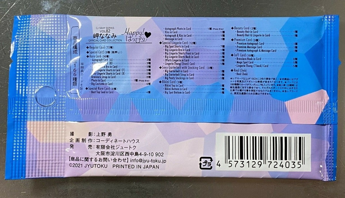 Nanami Misaki Japanese Idol Model CJ Jyutoku Vol.82 Pack of 7