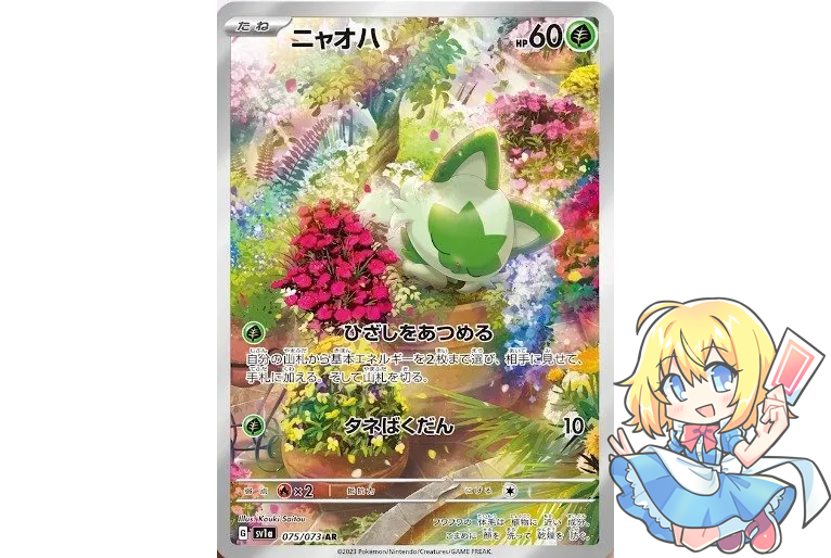 Pokemon Card Japanese Sprigatito 075/073 AR SV1a Triplet Beat 2023