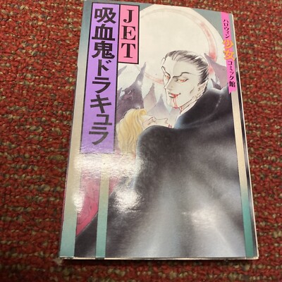 Jet Vampire Dracula (Halloween Girl Comic Hall) Japanese Manga