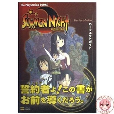 Summon Night Perfect Guide