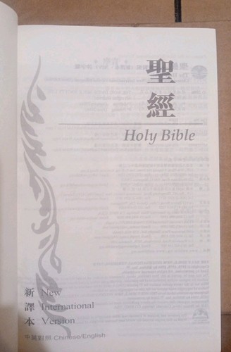 HOLY BIBLE-- NIV - CHINESE & ENGLISH--Worldwide Bible Society - Picture 3 of 5