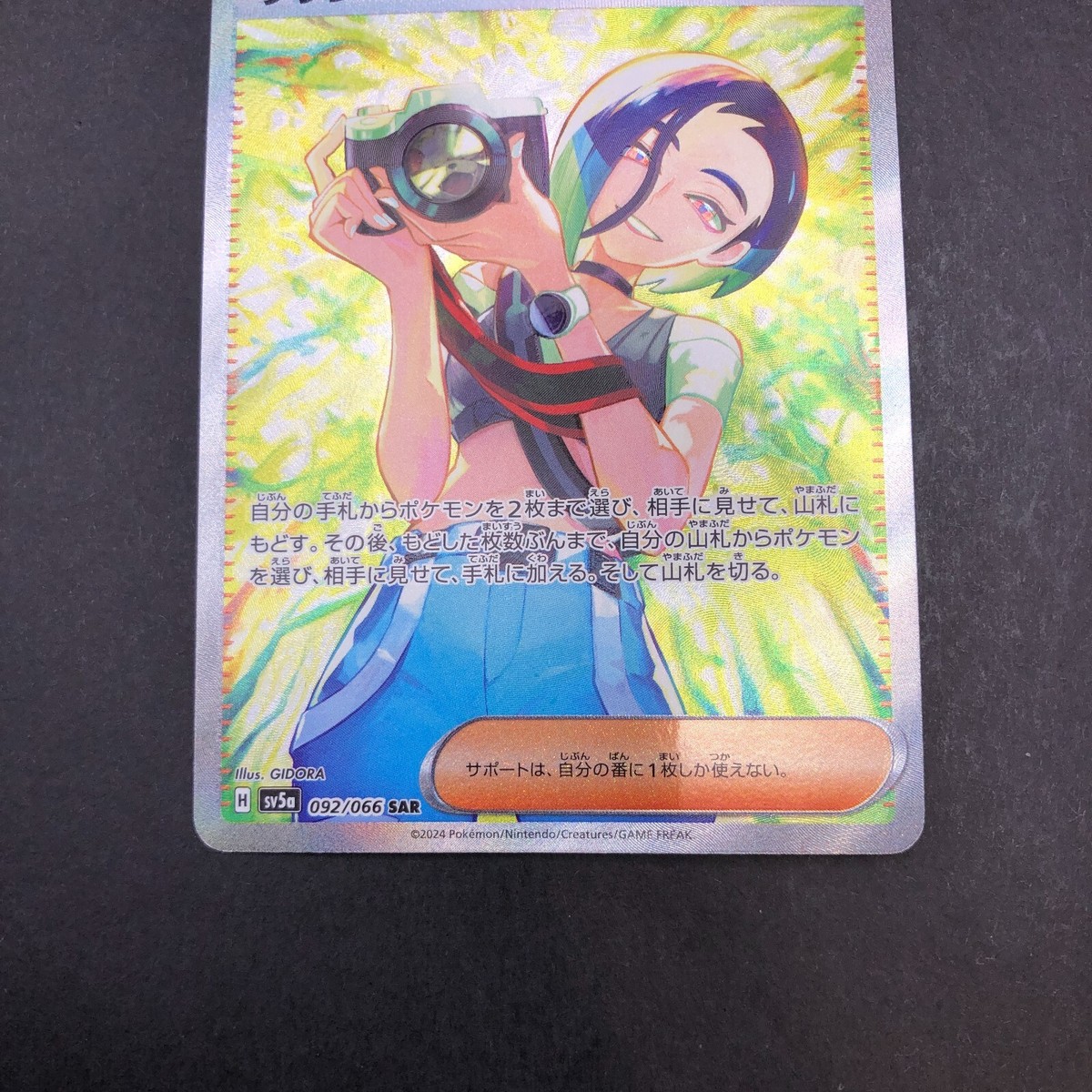 ◆ おまけ付き ◆ サザレ SAR SV5a クリムゾンヘイズ 092/066 Perrin SAR 092/066 sv5a Crimson Haze Pokemon Card Japanese