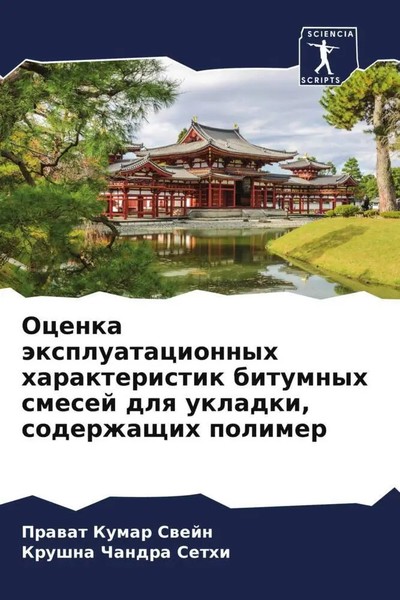 Prawat Kumar Swejn (U. A.) | Ocenka äXpluatacionnyh Harakteristik Bitumnyh...-image