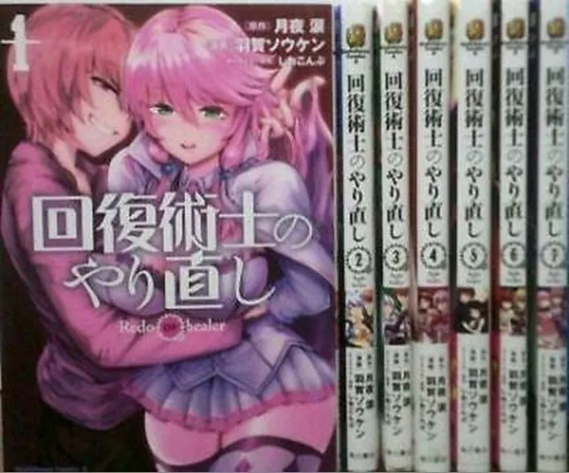 Redo of Healer Complete Set 1-9 Kaifuku Jutsushi no Yarinaoshi Full Lot  Comic