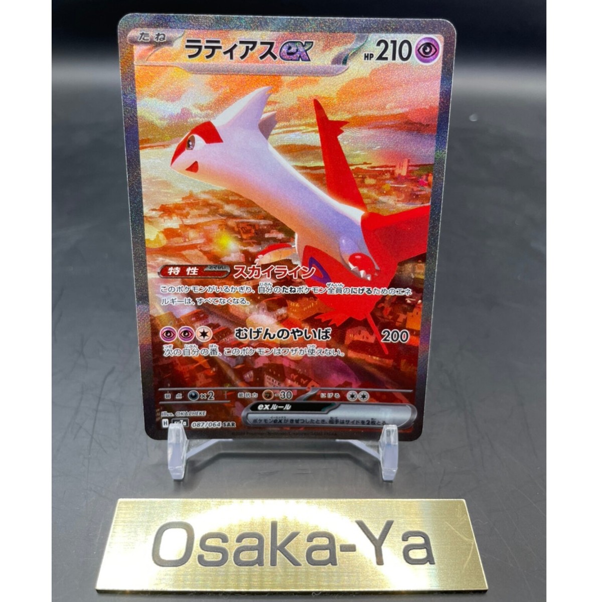 Latias ex SAR 087/064 Paradise Dragona sv7a Scarlet Violet