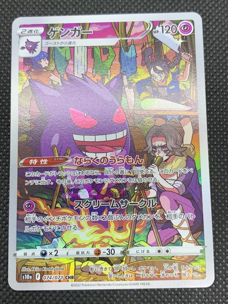 Gengar - Pokémon TCG - Psychic/Dark Type