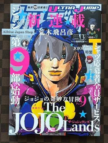 Ultra Jump March & April 2023 The Jojo Lands Episode 1 & 2 w / Illustration Card - Picture 3 of 24