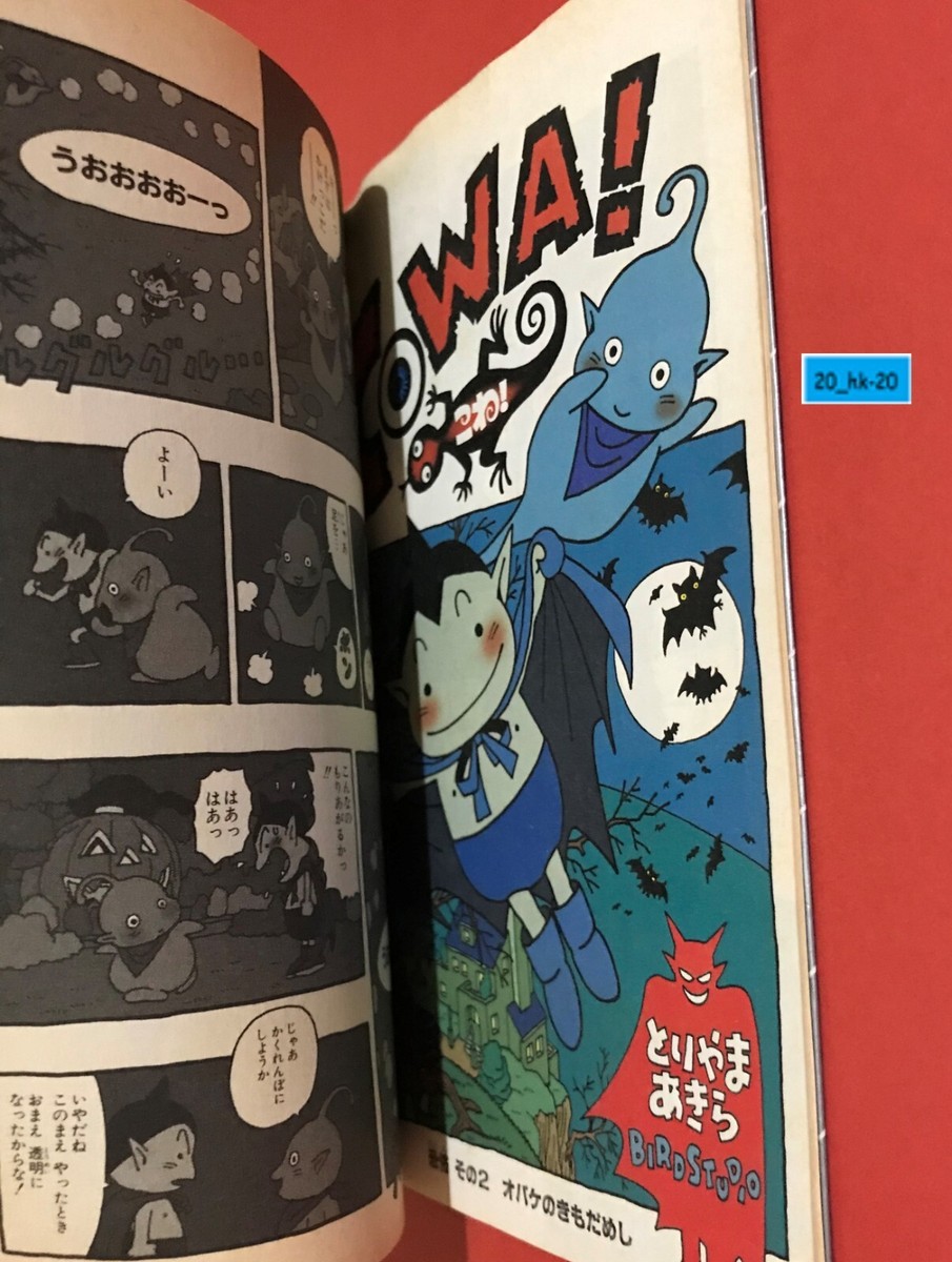 AKIRA TORIYAMA MANGA Cowa! Goblin Japanese 1st Edition Book
