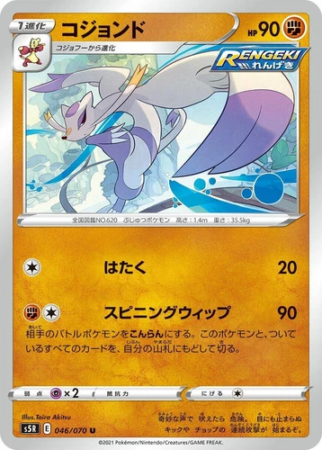 Mienshao 046/070 S5r: Rapid Strike Master