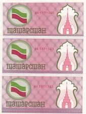 Tatarstan, 100 Rubles, 1991/1992, UNC, p5b, (Total 3 banknotes) , Serial Number: