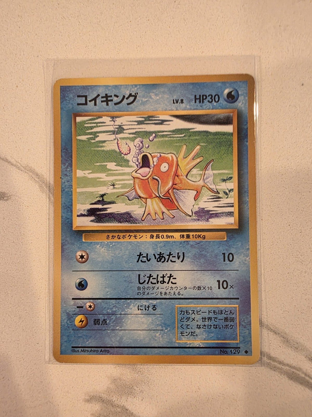 Magikarp 1996 - Pokemon Base Set - LP Japanese #129 NM