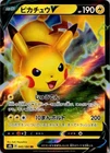 Pikachu V 2021 [NM] -  Japanese Pokemon Card (s8b #045/184) NM (SKU 1-5)