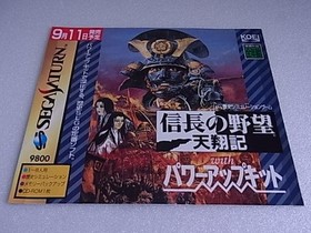 Promotional product Nobunaga's Ambition Tenshoki Sega Saturn SS storefront sampl