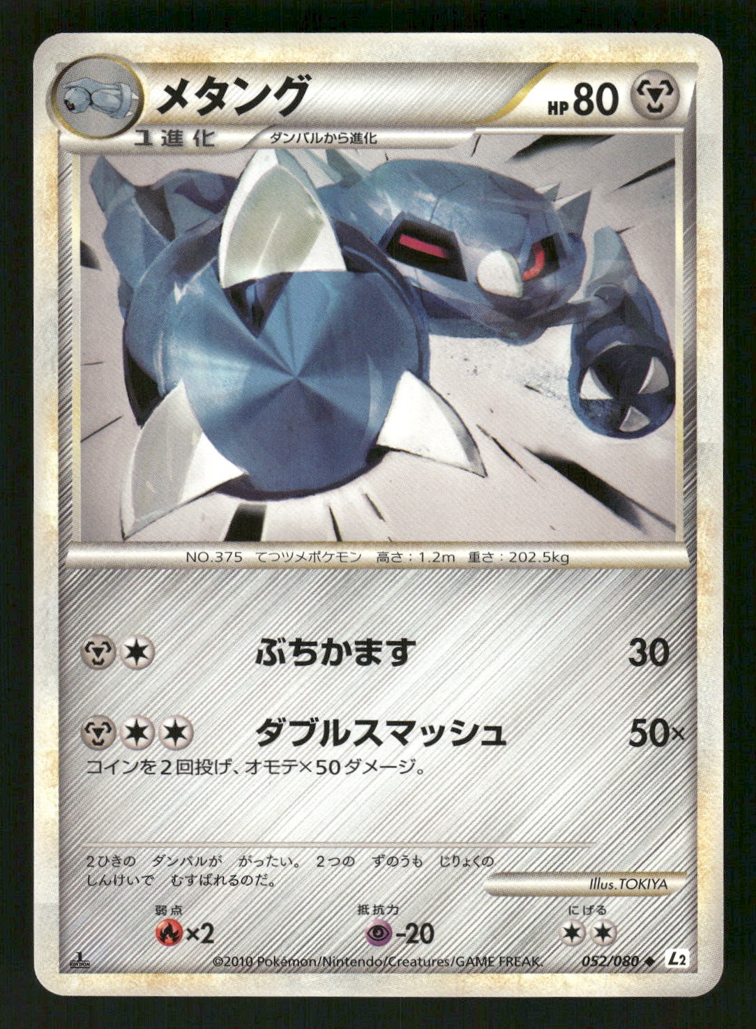 2010 Near Mint Pokemon Metang 052/080 Reviving Legends L2 Japanese