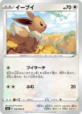 eevee heroes booster box card list Pokemon TCG: Sword & Shield Eevee Heroes card list (Japanese