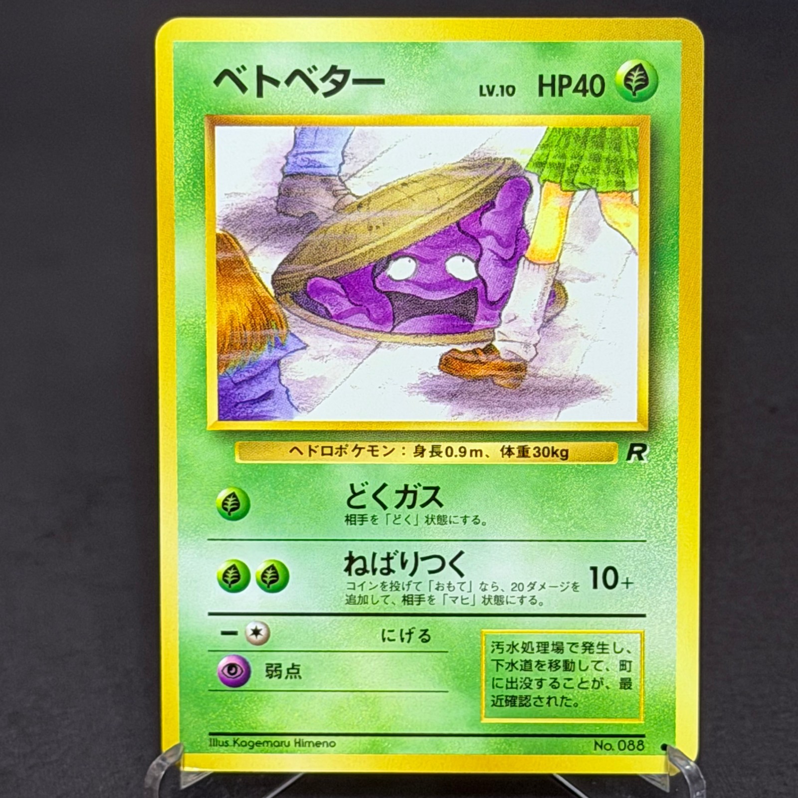 Grimer 1997 Japanese Rocket Gang #88 Base Price Guide - Sports
