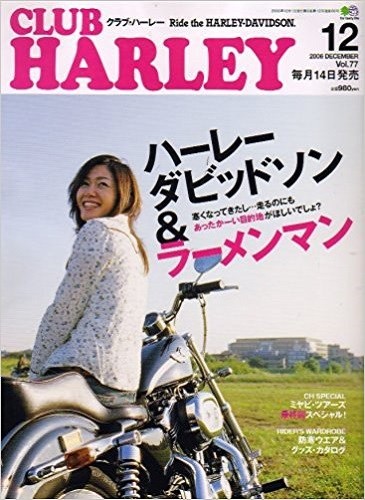 ビット マガジン ジャパン CLUB HARLEY December 2006 Japanese Bike Magazine Japan Book | eBay