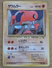 Hitmonlee Pokemon Card Japanese No.106 Vending Machine Series #2 From Japan