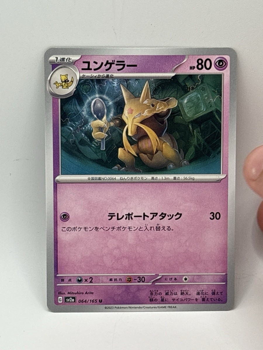 Kadabra 064/165 Sv2a: Pokemon Card 151 Regular (Japanese) Kadabra 064/165 Sv2a: Pokemon Card 151 Regular (Japanese)