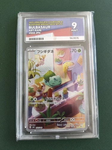 Bulbasaur Special Deck Set 050/049 SVG Ace 9