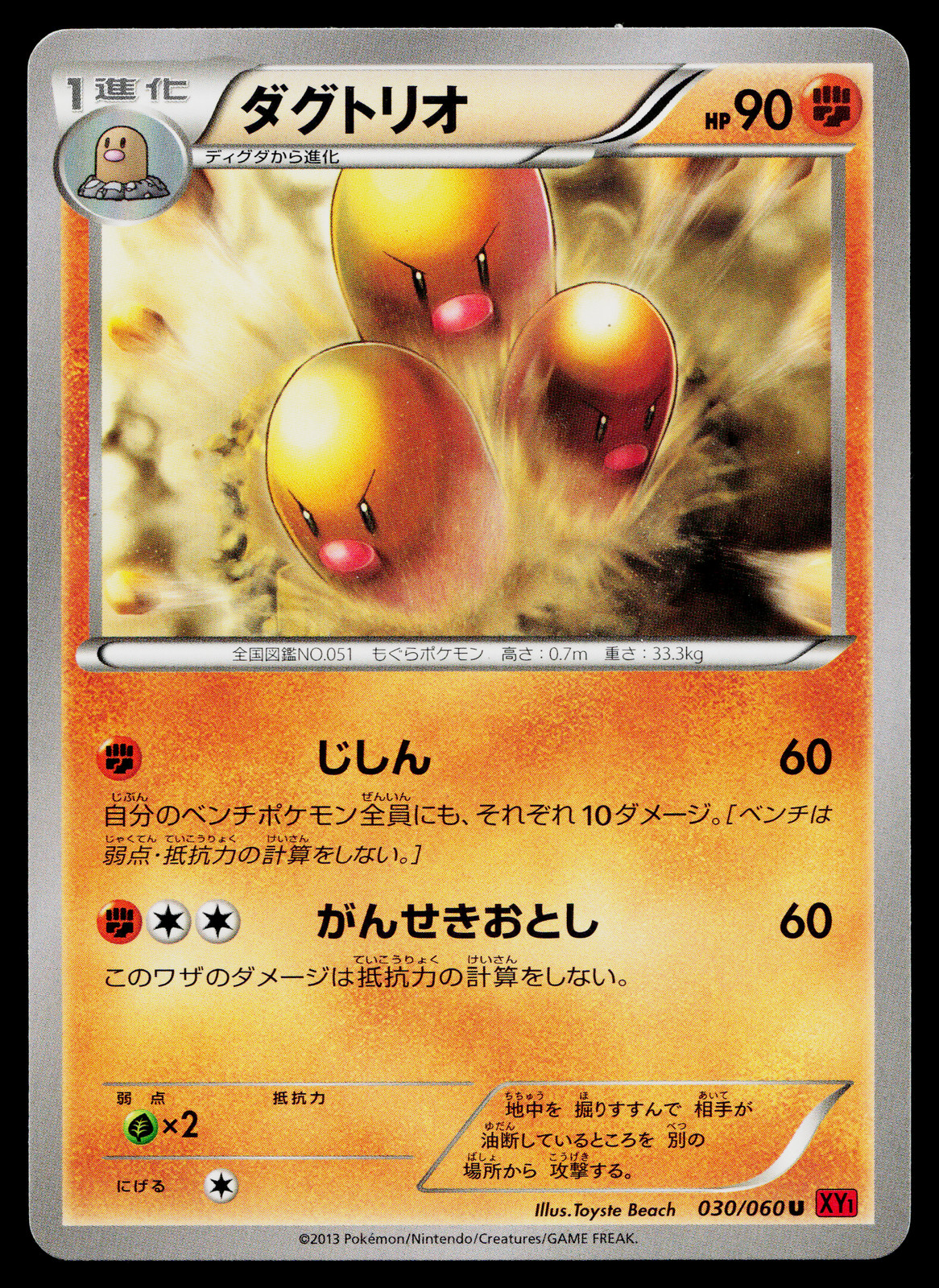 Dugtrio 030/060 Uncommon Collection Y Pokemon Japanese Near Mint