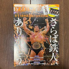Weekly Pro Wrestling Kenta Kobashi Retirement Commemoration Issue Farewell