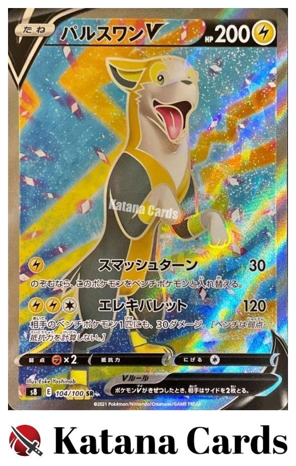 EX/NM Boltund V SR 104/100 S8 Fusion Arts Pokemon Cards Japanese