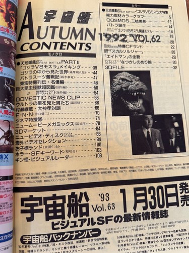 VTG Magazine Spaceship Autumn 1992 vol.62 Godzilla vs Mothra Japan - Picture 7 of 7
