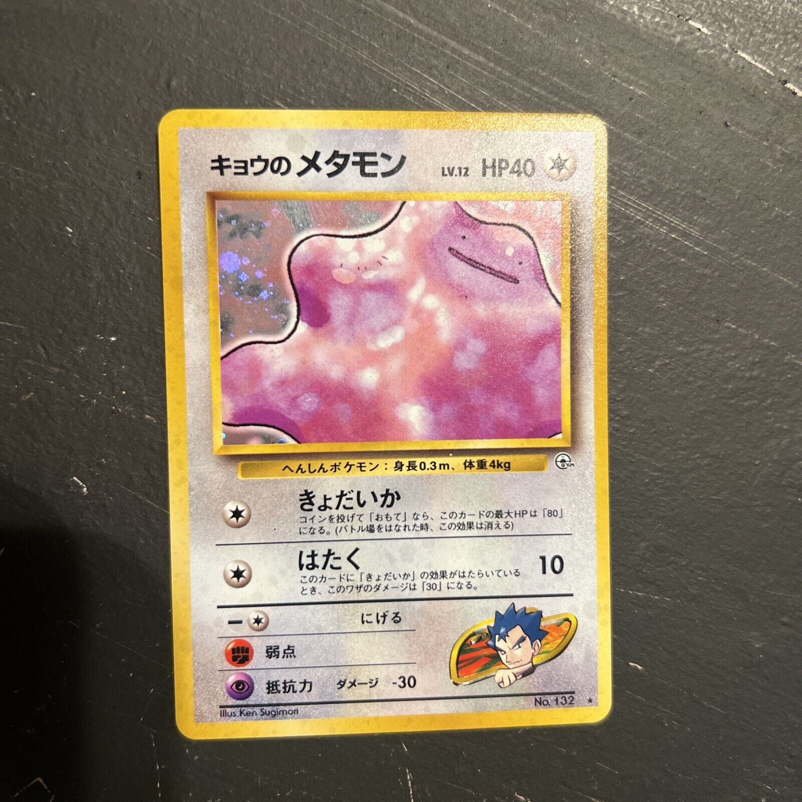 Koga's Ditto Holo No.132 Gym 2 Challenge - Japanese Pokemon Card - 1999 UNPLAYED