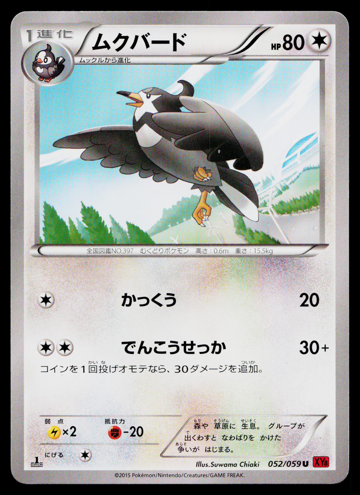STARAVIA 052/059 RED FLASH JAPANESE POKEMON TCG