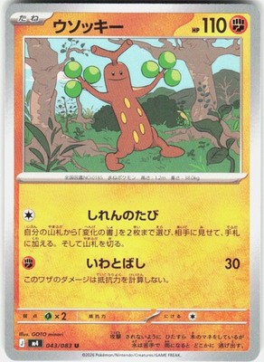 Sudowoodo Uncommon M4: Ninja Spinner 043/083 NM