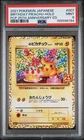 2021 POKEMON JAPANESE 25TH ANNIVERSARY PROMO #007 BIRTHDAY PIKACHU-HOLO PSA 9